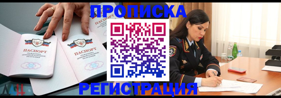временная прописка в Борзе