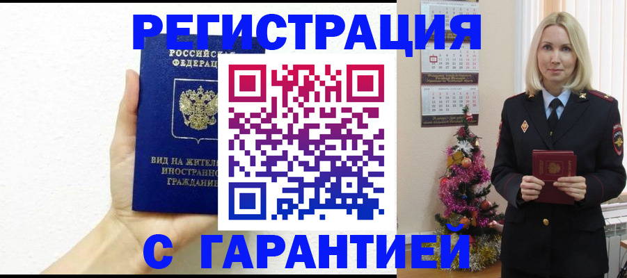 временная прописка в Борзе